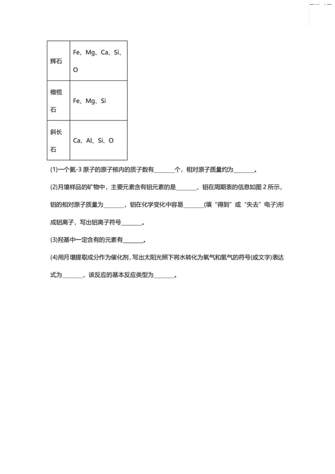 2026上海中考化学情景题专训(附解析) 第7张 2026上海中考化学情景题专训(附解析) 第7张