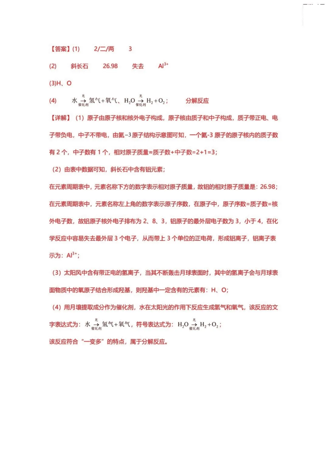 2026上海中考化学情景题专训(附解析) 第8张 2026上海中考化学情景题专训(附解析) 第8张