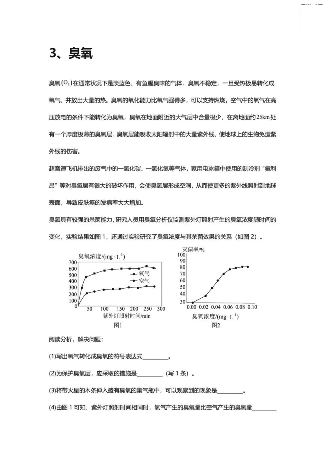 2026上海中考化学情景题专训(附解析) 第9张 2026上海中考化学情景题专训(附解析) 第9张