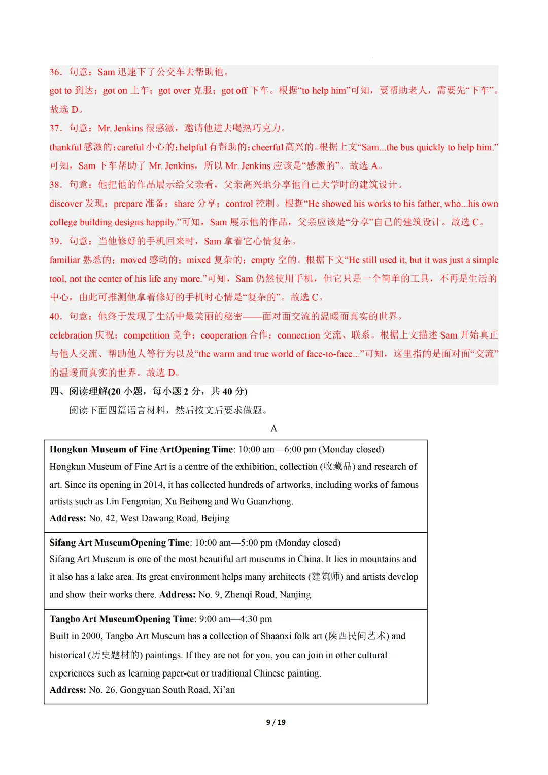 2026中考英语一模提分卷02(全国通用) 第21张