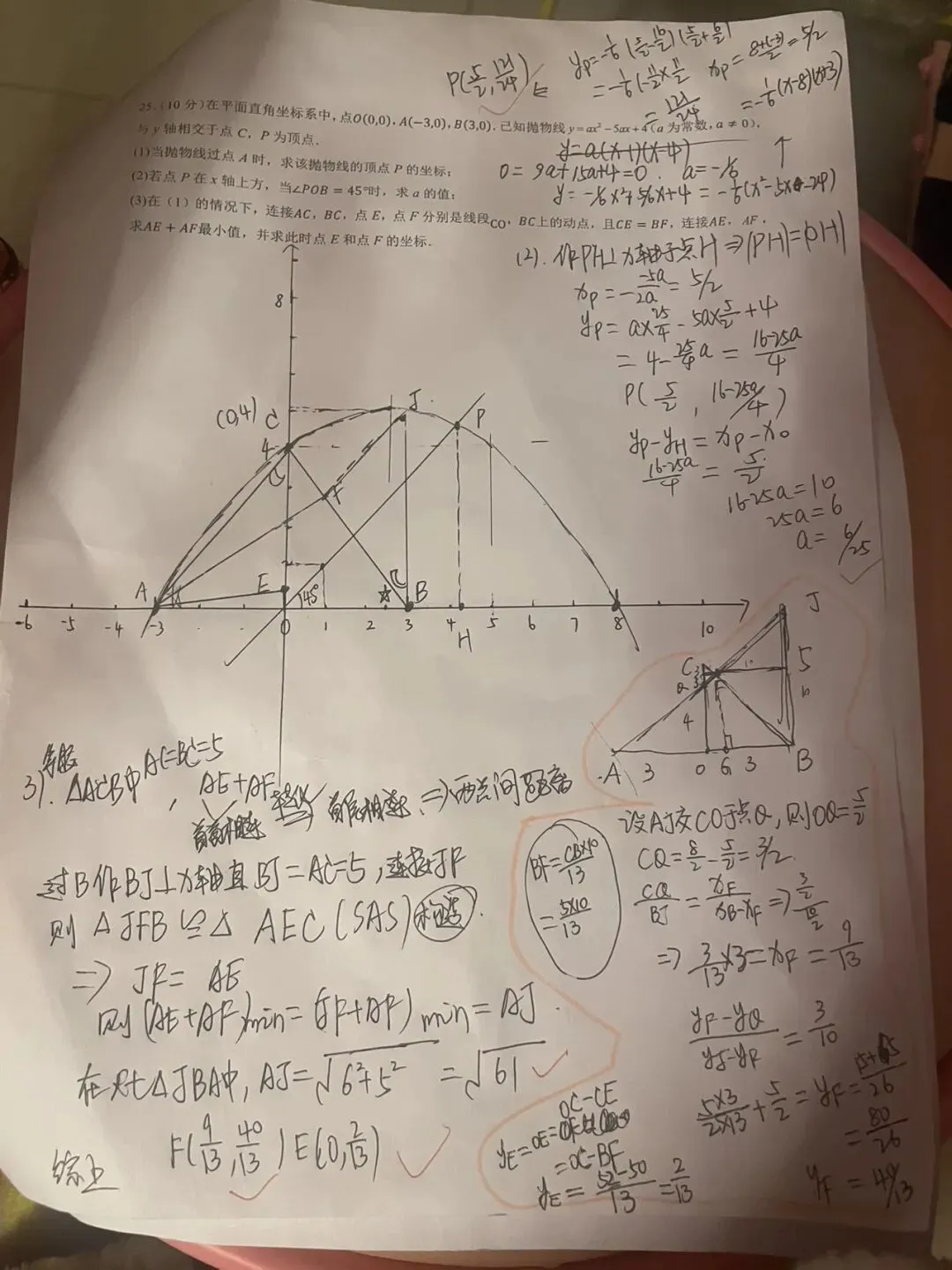 2024年中考数学第一次模拟考试(样卷)天津卷 第8张