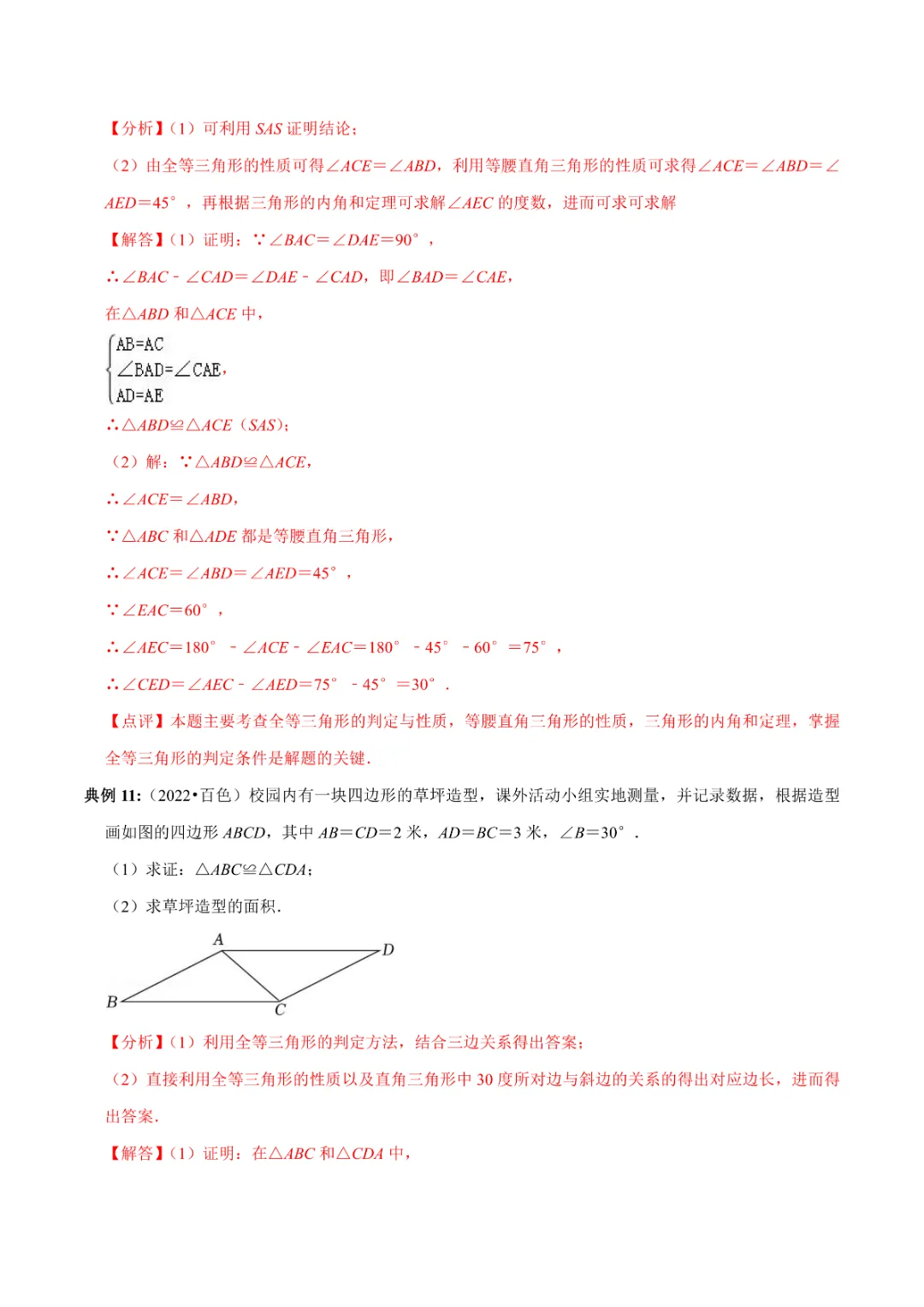 【九年级下册数学】中考知识必备06 三角形 公式、定理、结论图表,完整电子版可打印 第14张