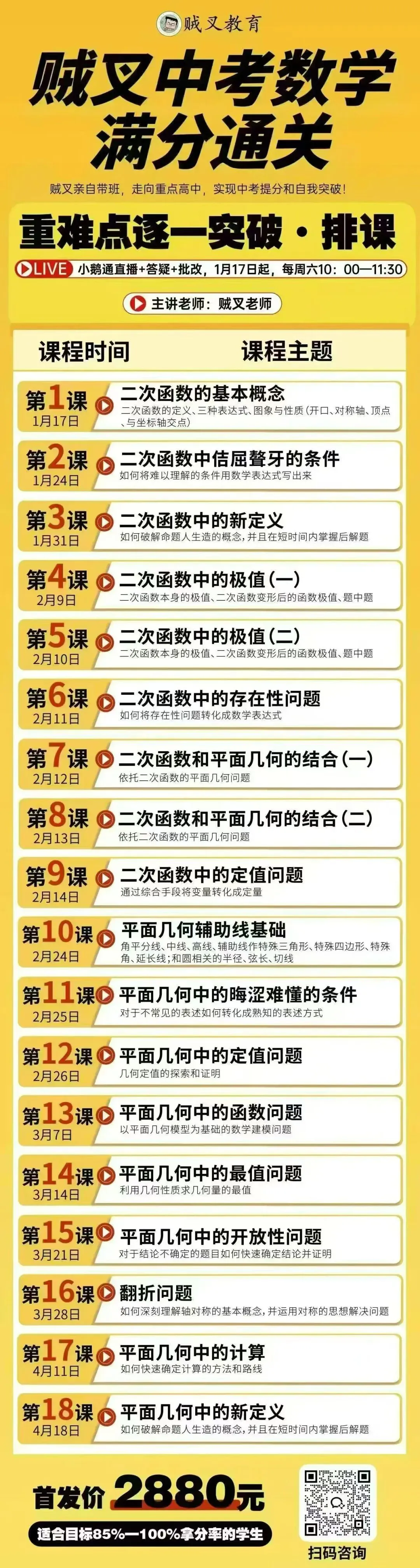 中考数学想冲满分?跟紧贼叉老师,重难点逐个击破,稳提分! 第3张