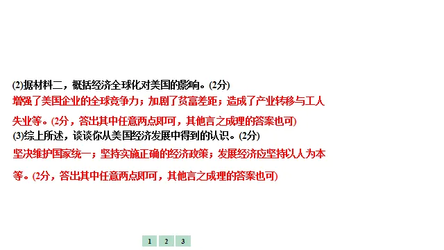 2026年 辛老师河南中考历史 非选择题答题方法和技巧指导 第15张 2026年 辛老师河南中考历史 非选择题答题方法和技巧指导 第15张