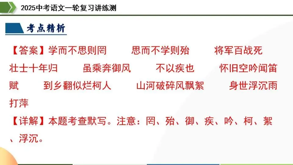 中考语文第一轮复习:06名句名篇默写 第22张
