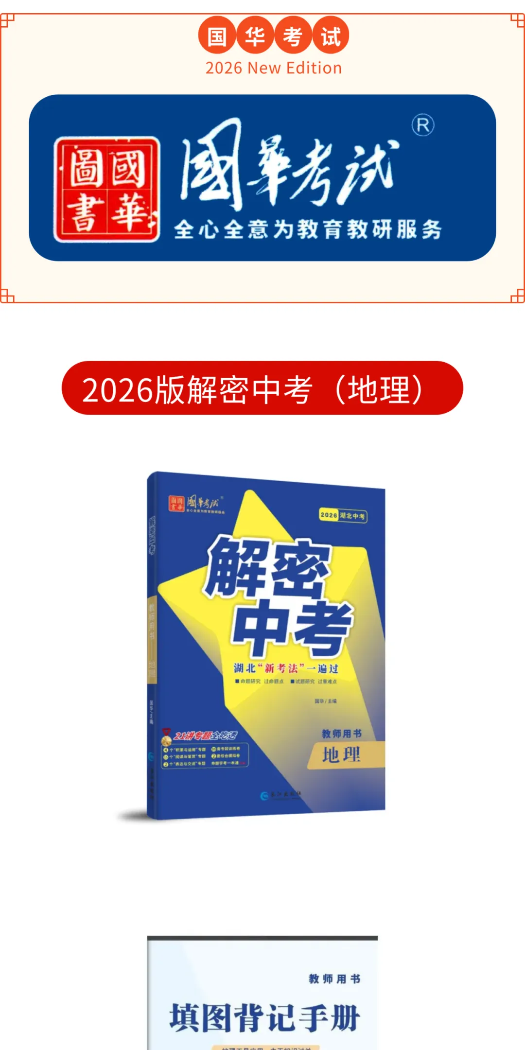 2026湖北版《解密中考• 地理》微专题3 陆地和海洋 第1张