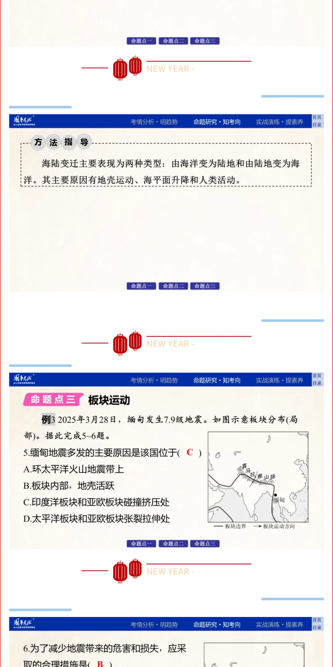 2026湖北版《解密中考• 地理》微专题3 陆地和海洋 第7张