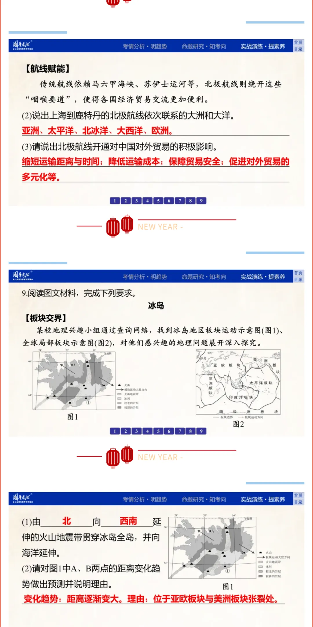 2026湖北版《解密中考• 地理》微专题3 陆地和海洋 第13张