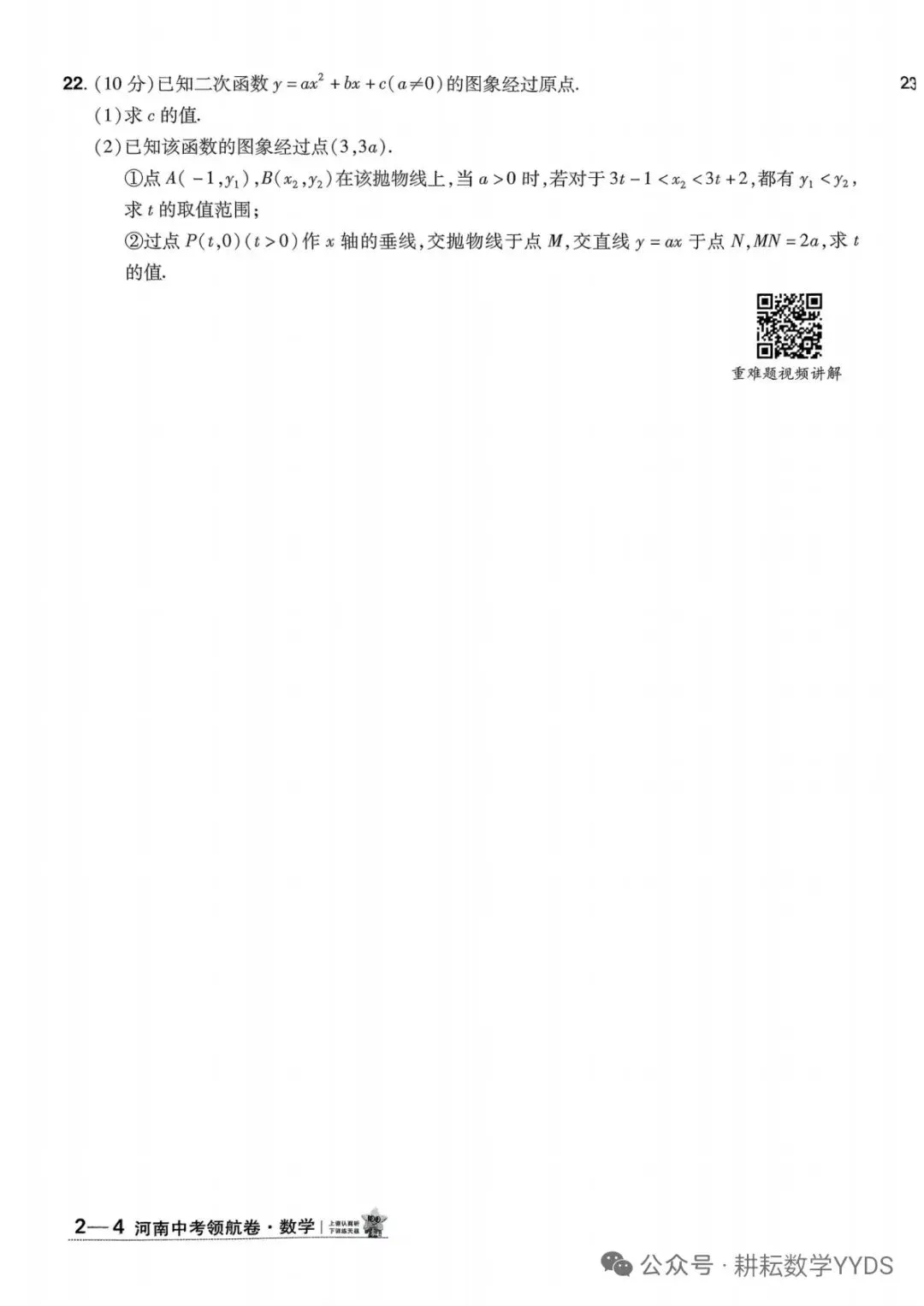 2026年河南中考模拟卷(领航卷)数学第二次模拟卷及第一次模拟答案第二次模拟答案 第6张