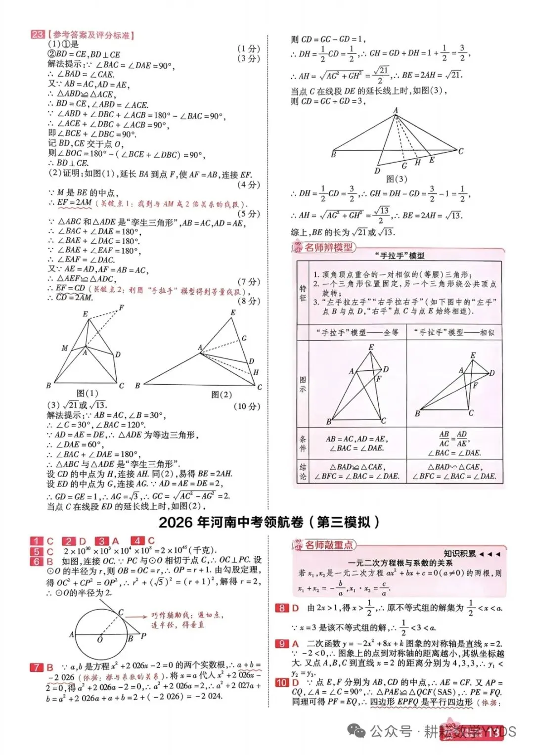 2026年河南中考模拟卷(领航卷)数学第二次模拟卷及第一次模拟答案第二次模拟答案 第20张