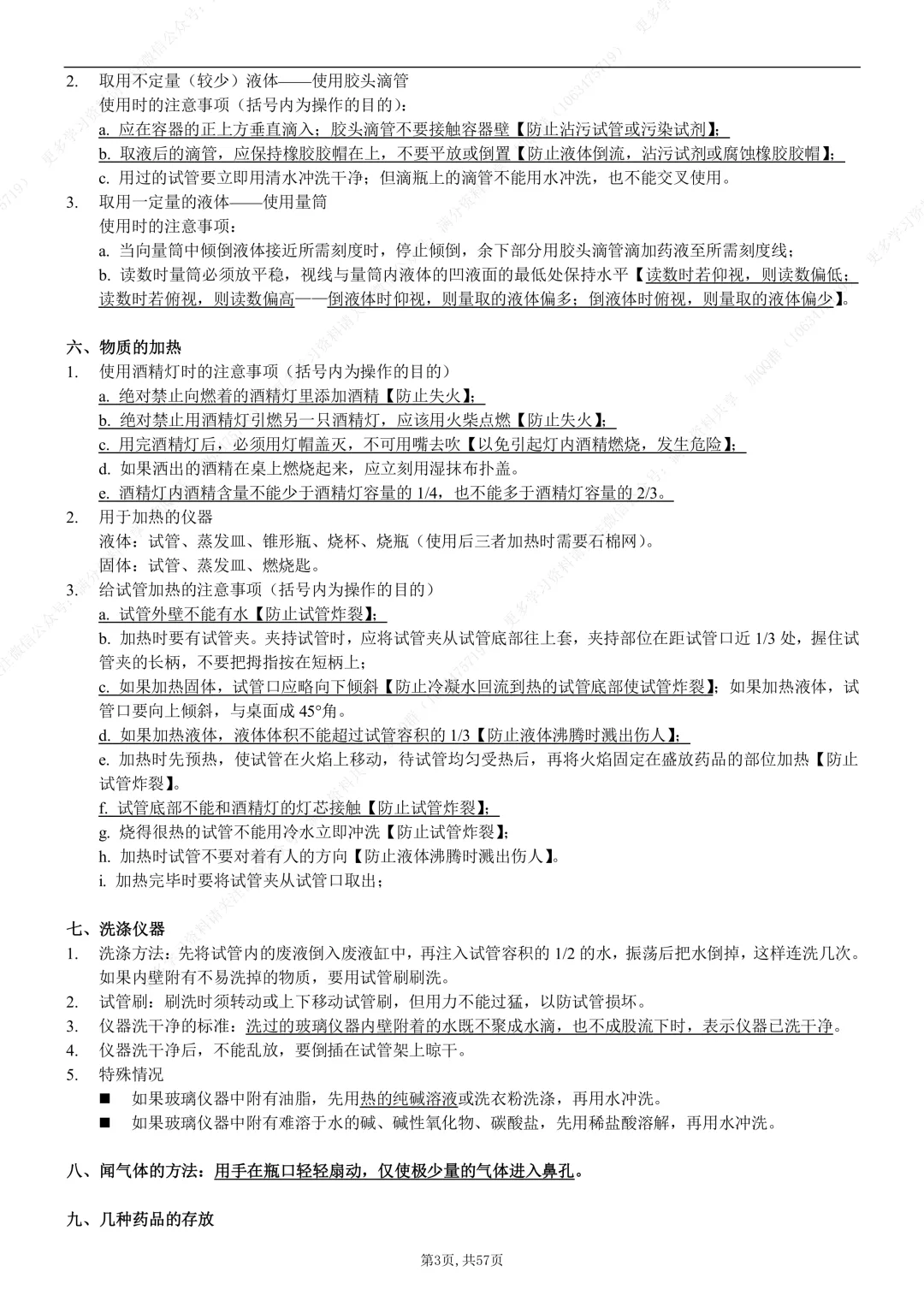 【初中化学】2026初中化学中考总复习知识总结,电子版可打印 第4张