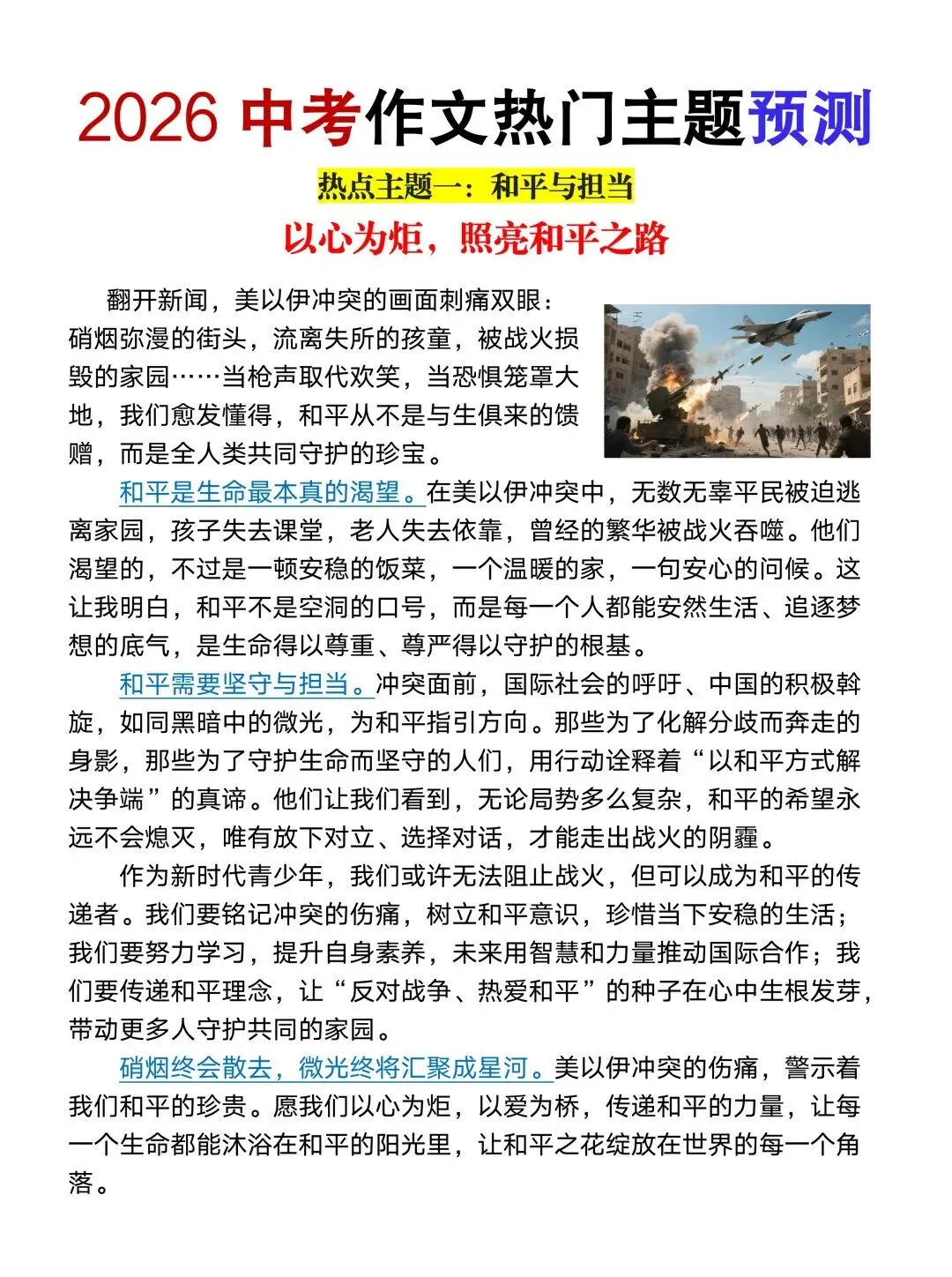 2026中考作文终极预测,热点事件+常考主题,命中率超90%! 第5张
