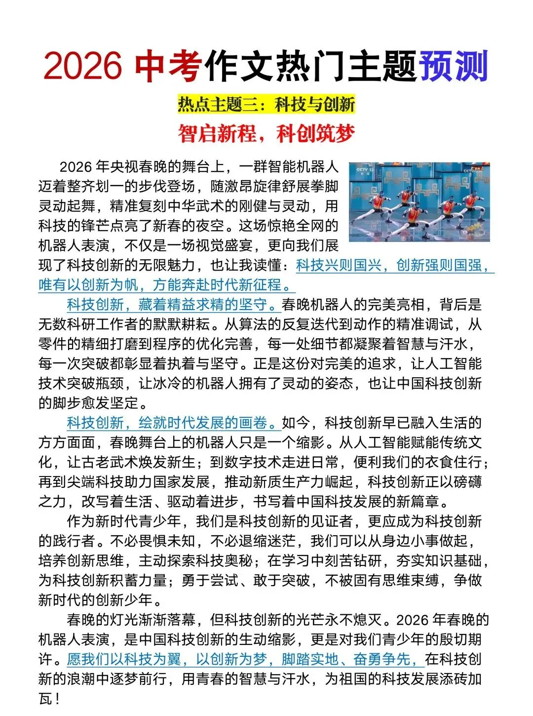2026中考作文终极预测,热点事件+常考主题,命中率超90%! 第7张