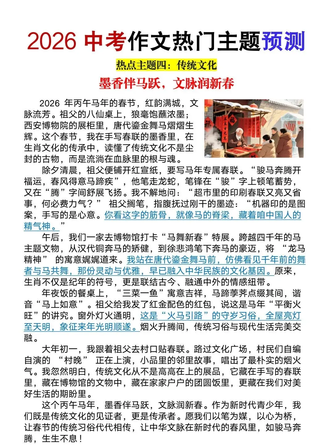 2026中考作文终极预测,热点事件+常考主题,命中率超90%! 第8张