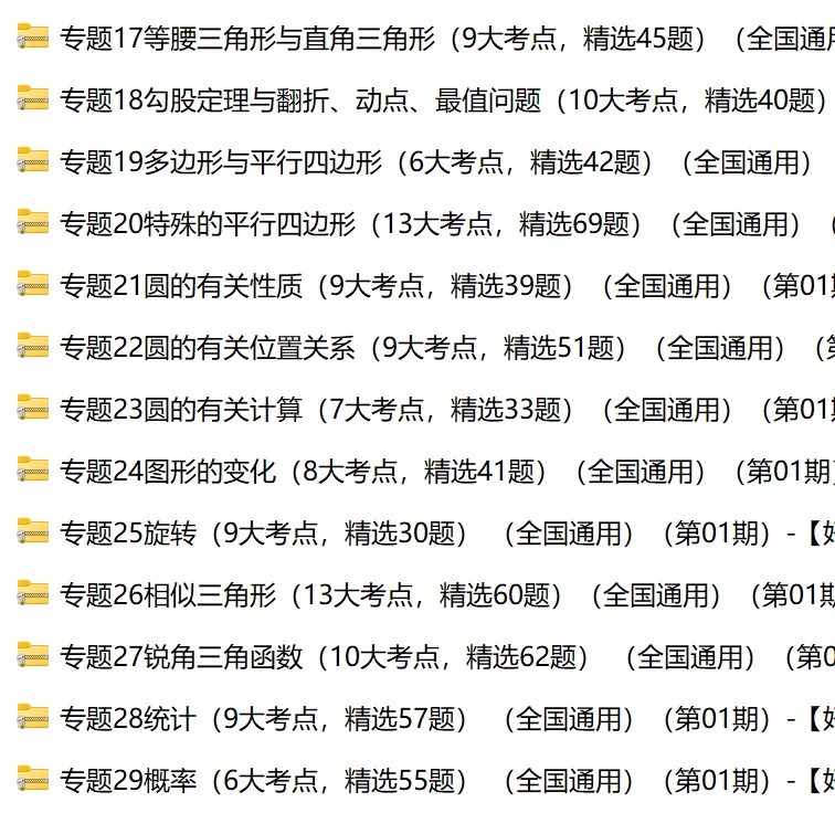 2025中考数学真题分类汇编 第3张