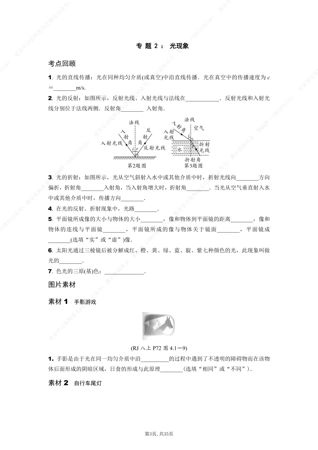 【初中物理】2026中考物理知识点填空(含答案),电子版可打印 第4张