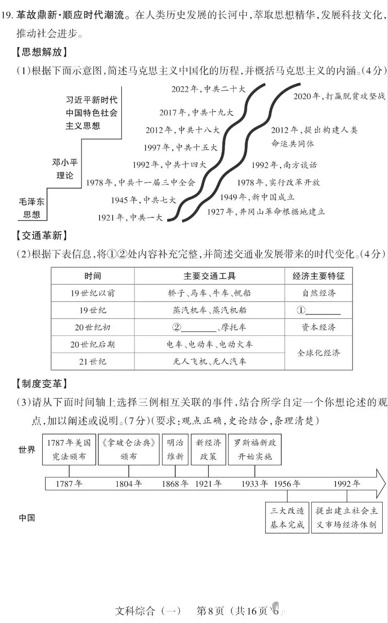 2025山西中考文综百校联考(一) 第8张