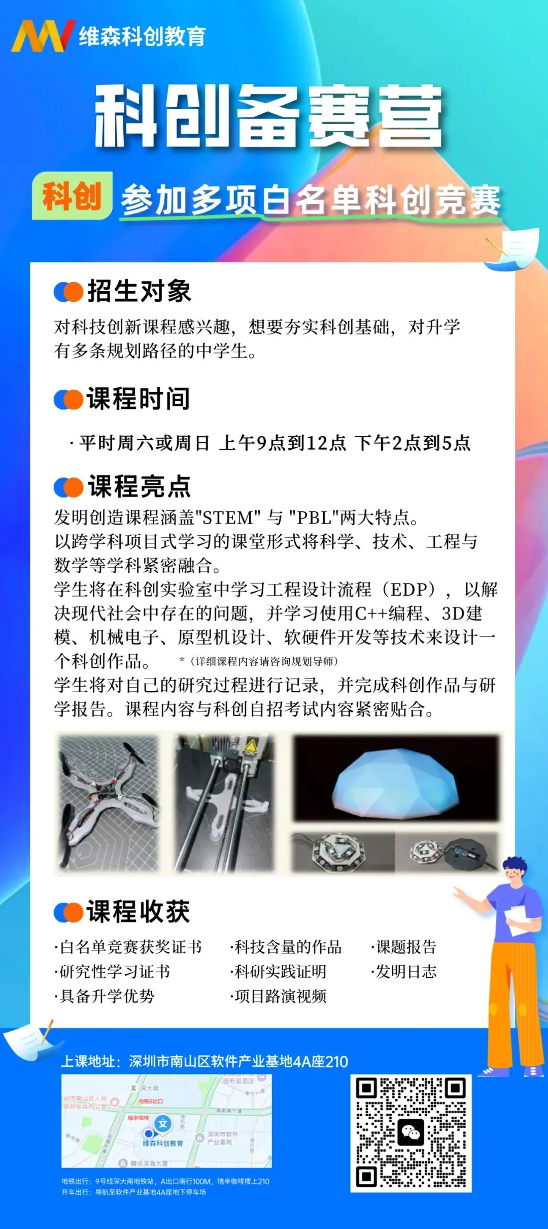 在深圳参加中考自招,科创、数学、物理这三类特长对升学最有利! 第6张