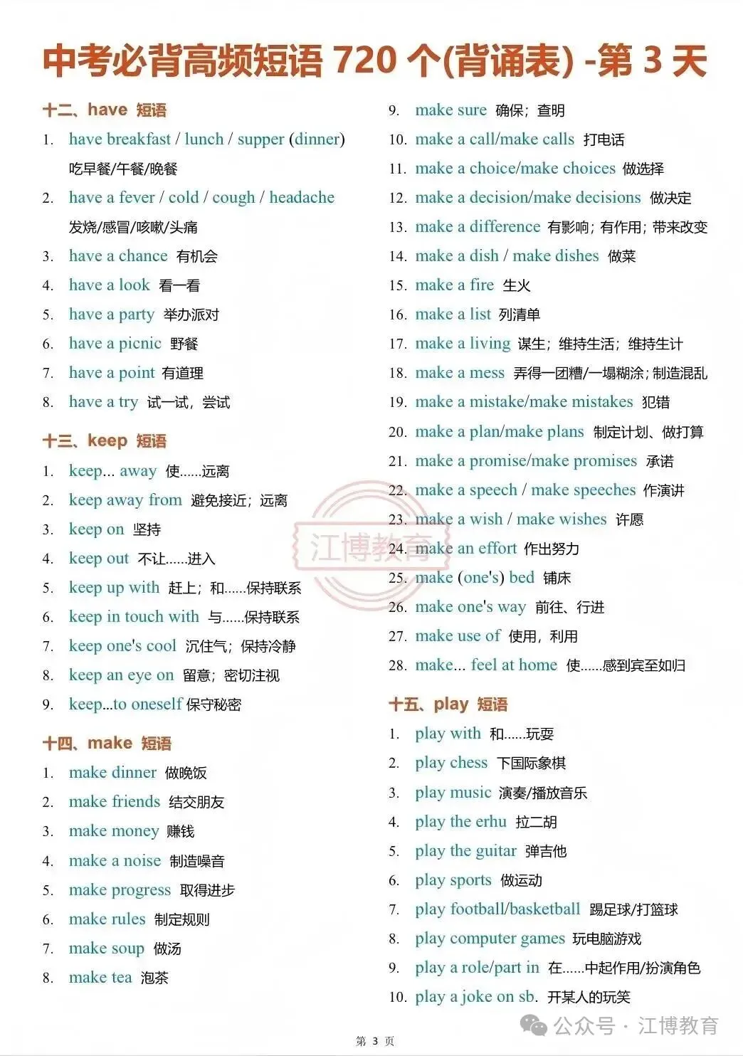 火速收藏|10天搞定中考必备高频短语! 第5张