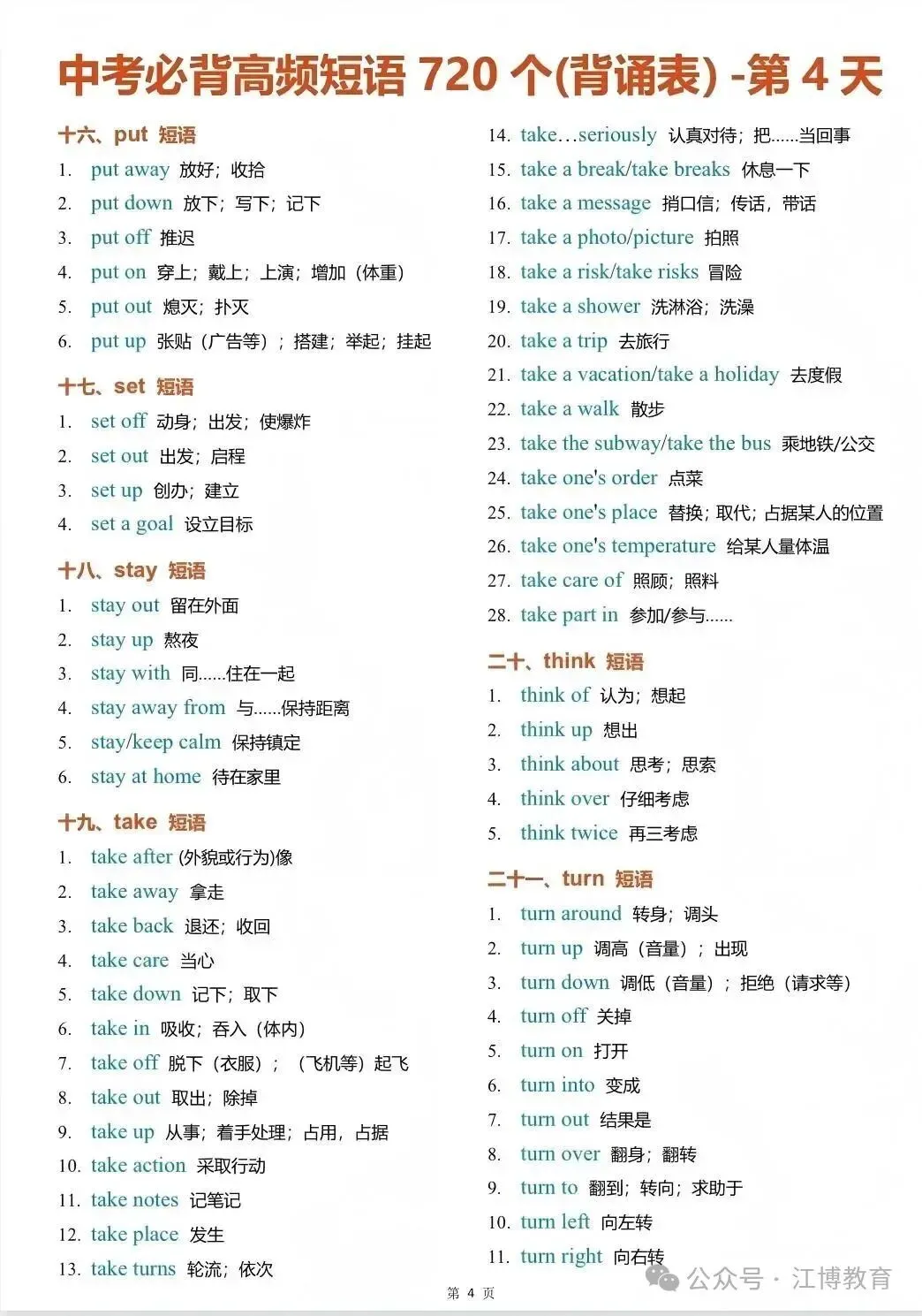 火速收藏|10天搞定中考必备高频短语! 第6张