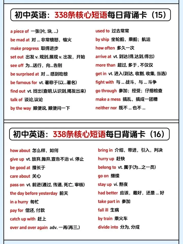 中考英语:338条核心短语每日背诵卡(完整电子版可下载打印) 第10张
