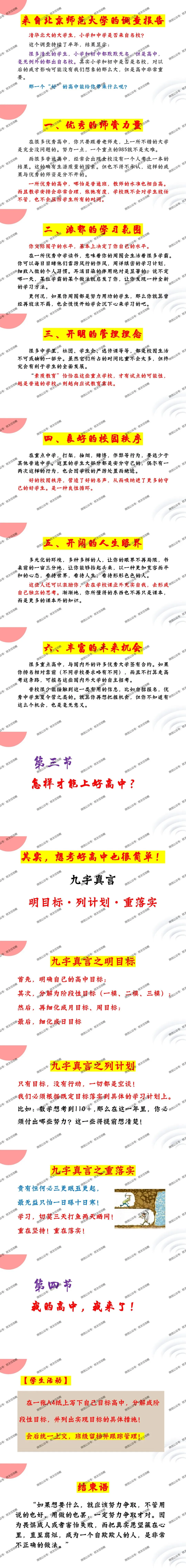 【中考动员班会】为什么要上一所好高中?(内附课件) 第2张 【中考动员班会】为什么要上一所好高中?(内附课件) 第2张