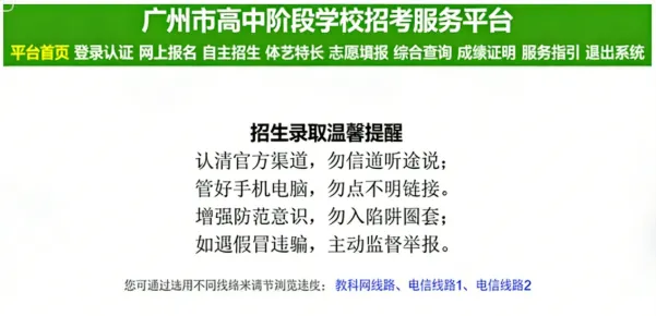 2026广州中考报名网上操作指引,逐页教你【小白家长收藏】 第2张 2026广州中考报名网上操作指引,逐页教你【小白家长收藏】 第2张
