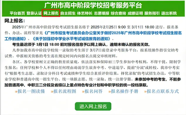 2026广州中考报名网上操作指引,逐页教你【小白家长收藏】 第3张 2026广州中考报名网上操作指引,逐页教你【小白家长收藏】 第3张