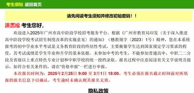 2026广州中考报名网上操作指引,逐页教你【小白家长收藏】 第5张 2026广州中考报名网上操作指引,逐页教你【小白家长收藏】 第5张