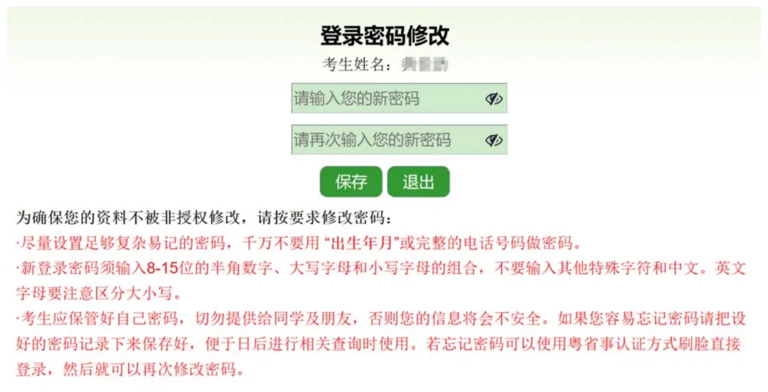 2026广州中考报名网上操作指引,逐页教你【小白家长收藏】 第7张 2026广州中考报名网上操作指引,逐页教你【小白家长收藏】 第7张