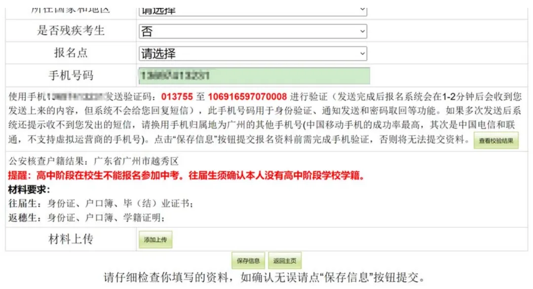 2026广州中考报名网上操作指引,逐页教你【小白家长收藏】 第16张 2026广州中考报名网上操作指引,逐页教你【小白家长收藏】 第16张