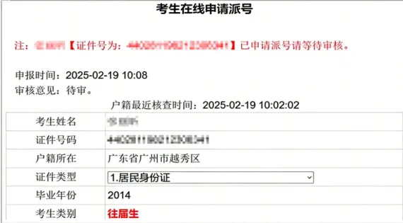 2026广州中考报名网上操作指引,逐页教你【小白家长收藏】 第21张 2026广州中考报名网上操作指引,逐页教你【小白家长收藏】 第21张