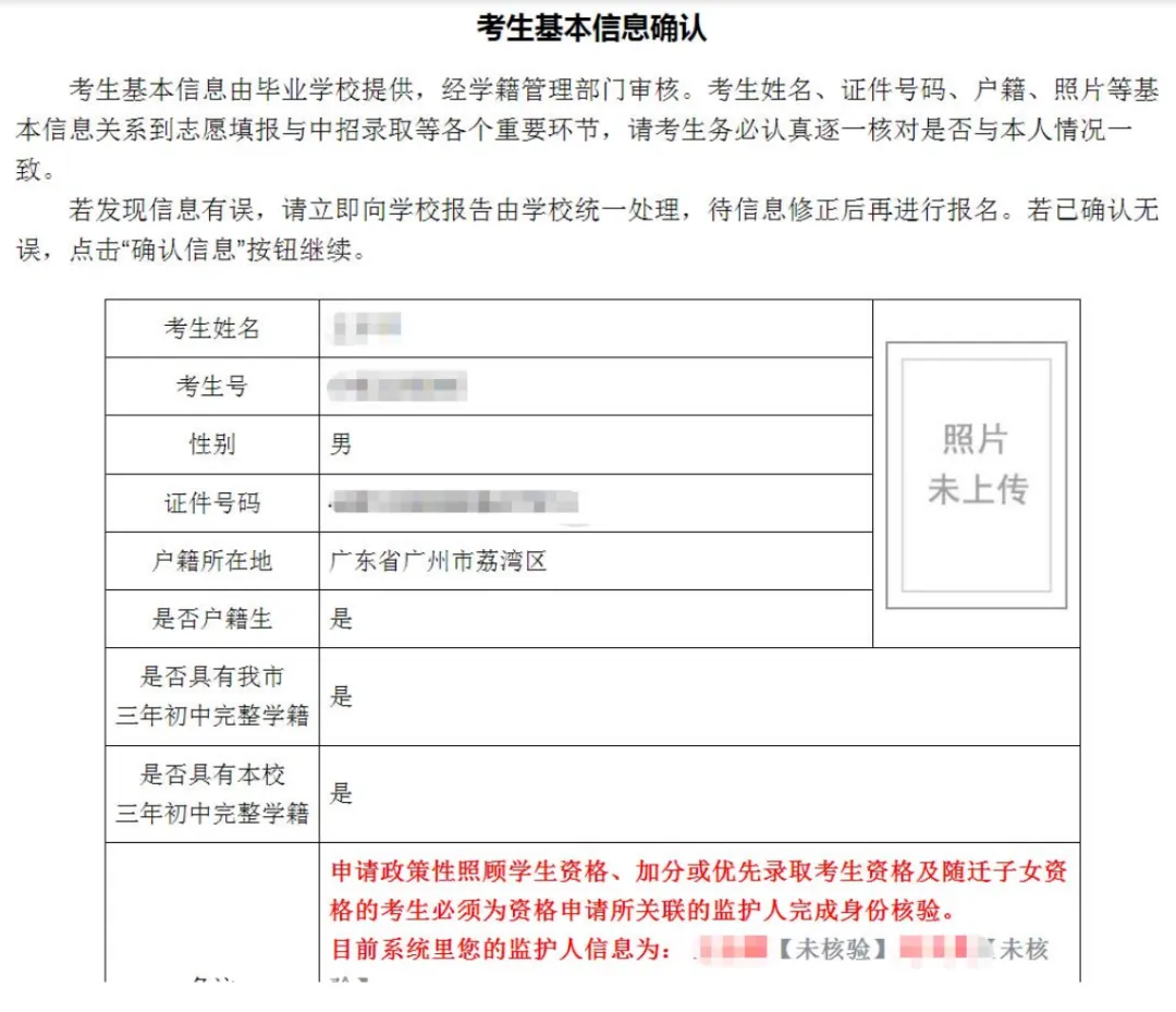 2026广州中考报名网上操作指引,逐页教你【小白家长收藏】 第22张 2026广州中考报名网上操作指引,逐页教你【小白家长收藏】 第22张