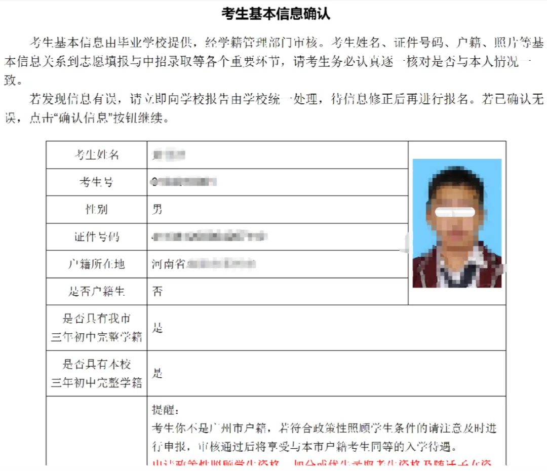 2026广州中考报名网上操作指引,逐页教你【小白家长收藏】 第23张 2026广州中考报名网上操作指引,逐页教你【小白家长收藏】 第23张