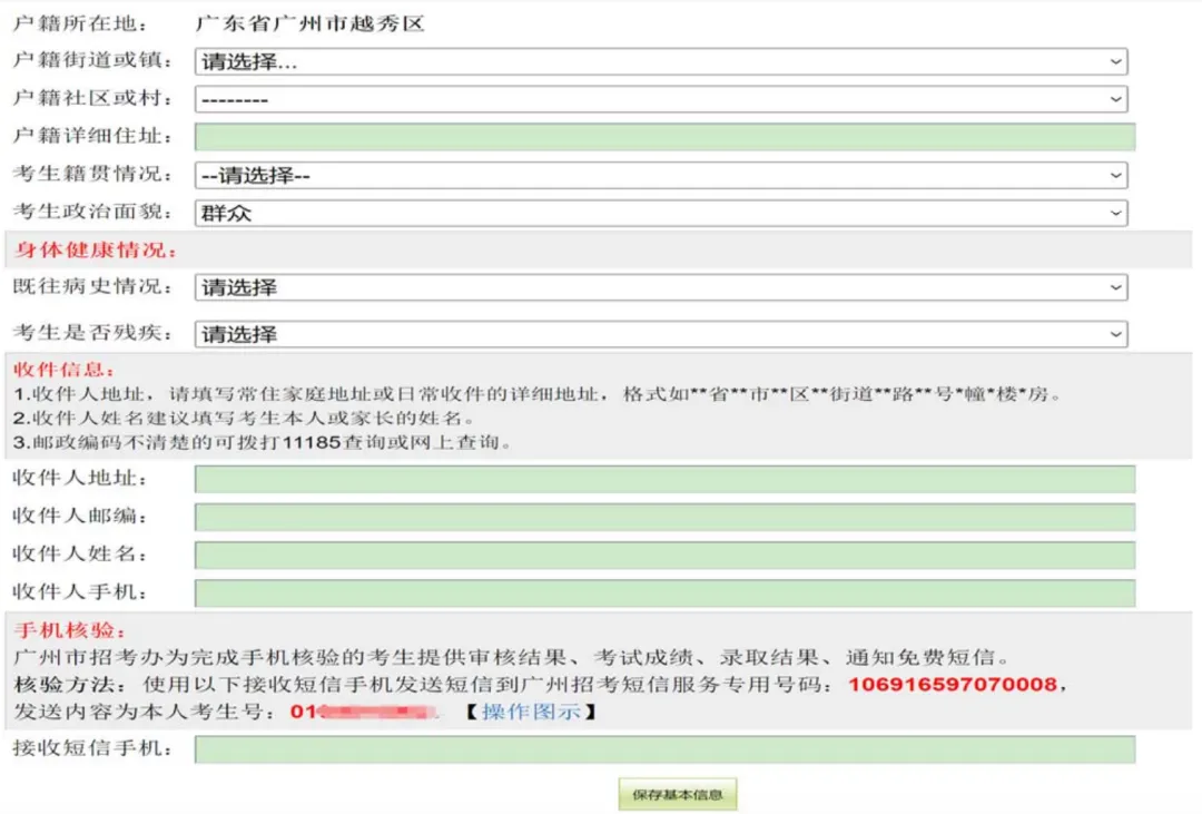 2026广州中考报名网上操作指引,逐页教你【小白家长收藏】 第27张 2026广州中考报名网上操作指引,逐页教你【小白家长收藏】 第27张