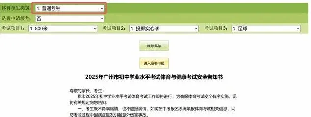 2026广州中考报名网上操作指引,逐页教你【小白家长收藏】 第31张 2026广州中考报名网上操作指引,逐页教你【小白家长收藏】 第31张