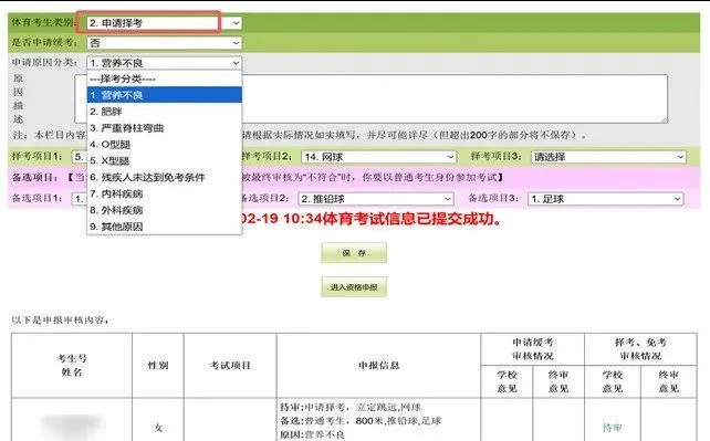 2026广州中考报名网上操作指引,逐页教你【小白家长收藏】 第32张 2026广州中考报名网上操作指引,逐页教你【小白家长收藏】 第32张