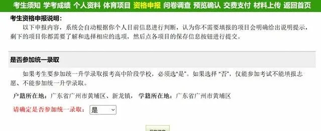 2026广州中考报名网上操作指引,逐页教你【小白家长收藏】 第36张 2026广州中考报名网上操作指引,逐页教你【小白家长收藏】 第36张