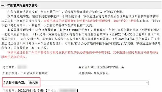 2026广州中考报名网上操作指引,逐页教你【小白家长收藏】 第39张 2026广州中考报名网上操作指引,逐页教你【小白家长收藏】 第39张