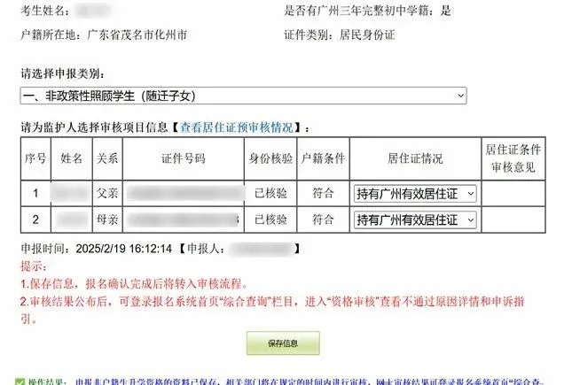 2026广州中考报名网上操作指引,逐页教你【小白家长收藏】 第40张 2026广州中考报名网上操作指引,逐页教你【小白家长收藏】 第40张