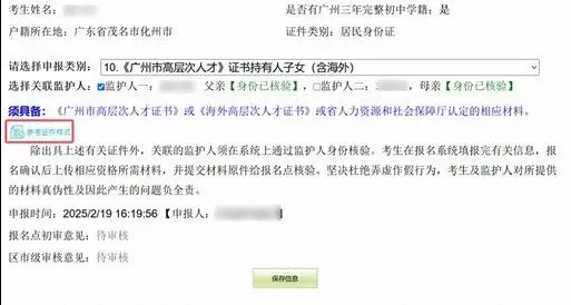 2026广州中考报名网上操作指引,逐页教你【小白家长收藏】 第42张 2026广州中考报名网上操作指引,逐页教你【小白家长收藏】 第42张