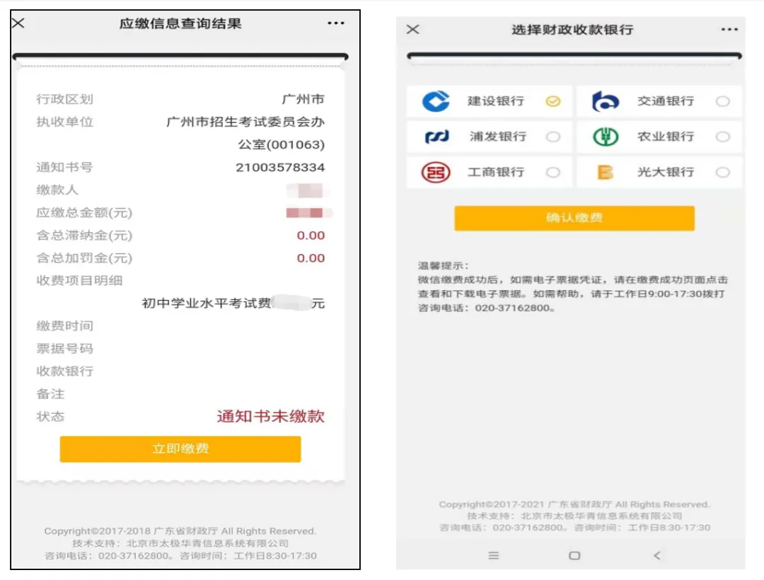2026广州中考报名网上操作指引,逐页教你【小白家长收藏】 第54张 2026广州中考报名网上操作指引,逐页教你【小白家长收藏】 第54张