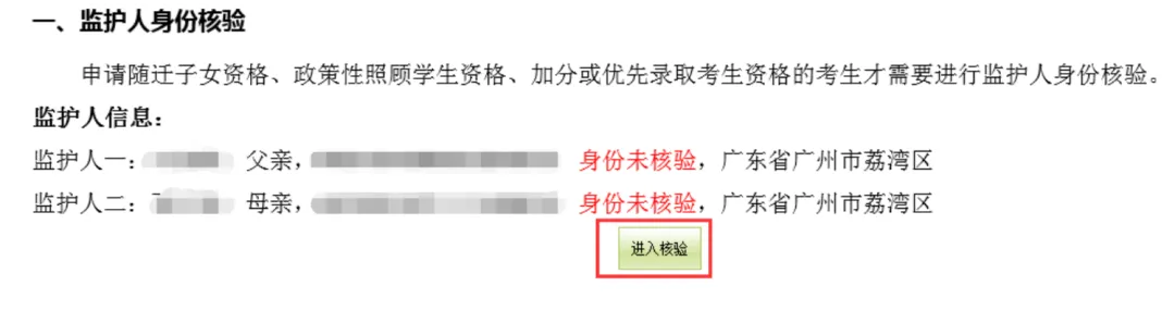 2026广州中考报名网上操作指引,逐页教你【小白家长收藏】 第59张 2026广州中考报名网上操作指引,逐页教你【小白家长收藏】 第59张