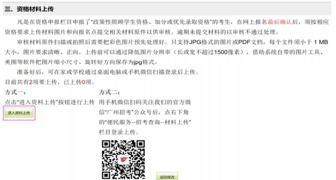 2026广州中考报名网上操作指引,逐页教你【小白家长收藏】 第63张 2026广州中考报名网上操作指引,逐页教你【小白家长收藏】 第63张