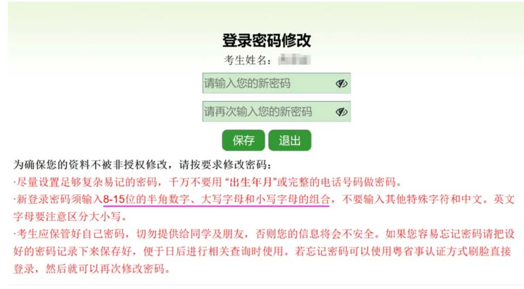2026广州中考报名网上操作指引,逐页教你【小白家长收藏】 第69张 2026广州中考报名网上操作指引,逐页教你【小白家长收藏】 第69张