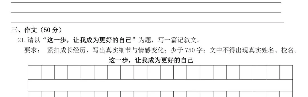 中考作文指导|这一步,让我成为更好的自己(附例文) 第2张