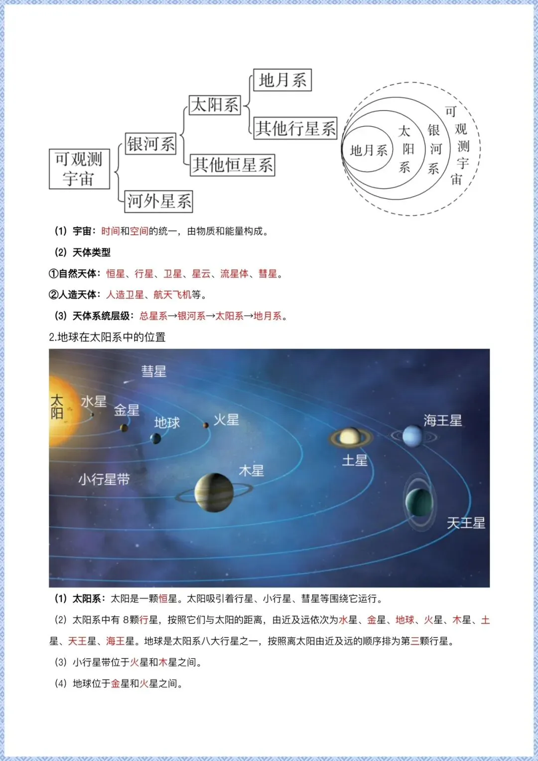 备战中考|2026新版【地理会考】中考专项练习(全国通用)学生版+解案解释版,可下载打印! 第5张 备战中考|2026新版【地理会考】中考专项练习(全国通用)学生版+解案解释版,可下载打印! 第5张