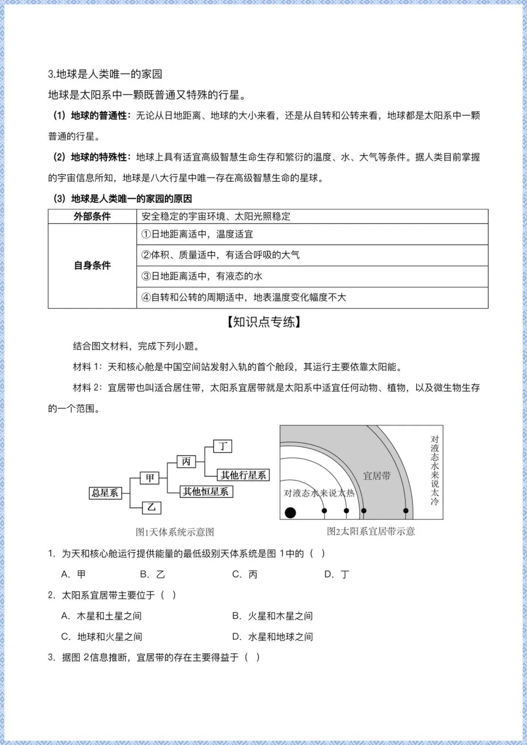 备战中考|2026新版【地理会考】中考专项练习(全国通用)学生版+解案解释版,可下载打印! 第6张 备战中考|2026新版【地理会考】中考专项练习(全国通用)学生版+解案解释版,可下载打印! 第6张