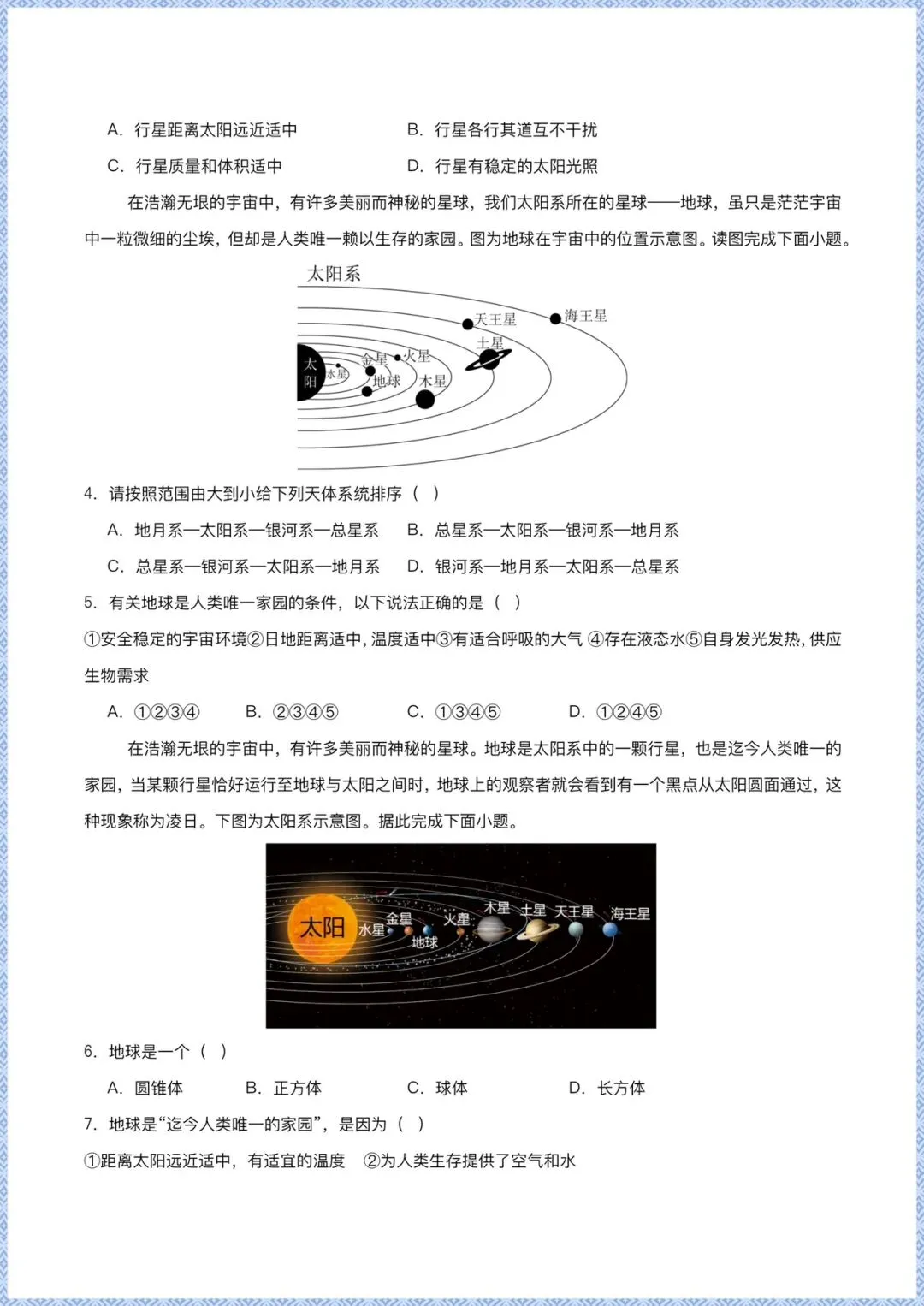 备战中考|2026新版【地理会考】中考专项练习(全国通用)学生版+解案解释版,可下载打印! 第7张 备战中考|2026新版【地理会考】中考专项练习(全国通用)学生版+解案解释版,可下载打印! 第7张