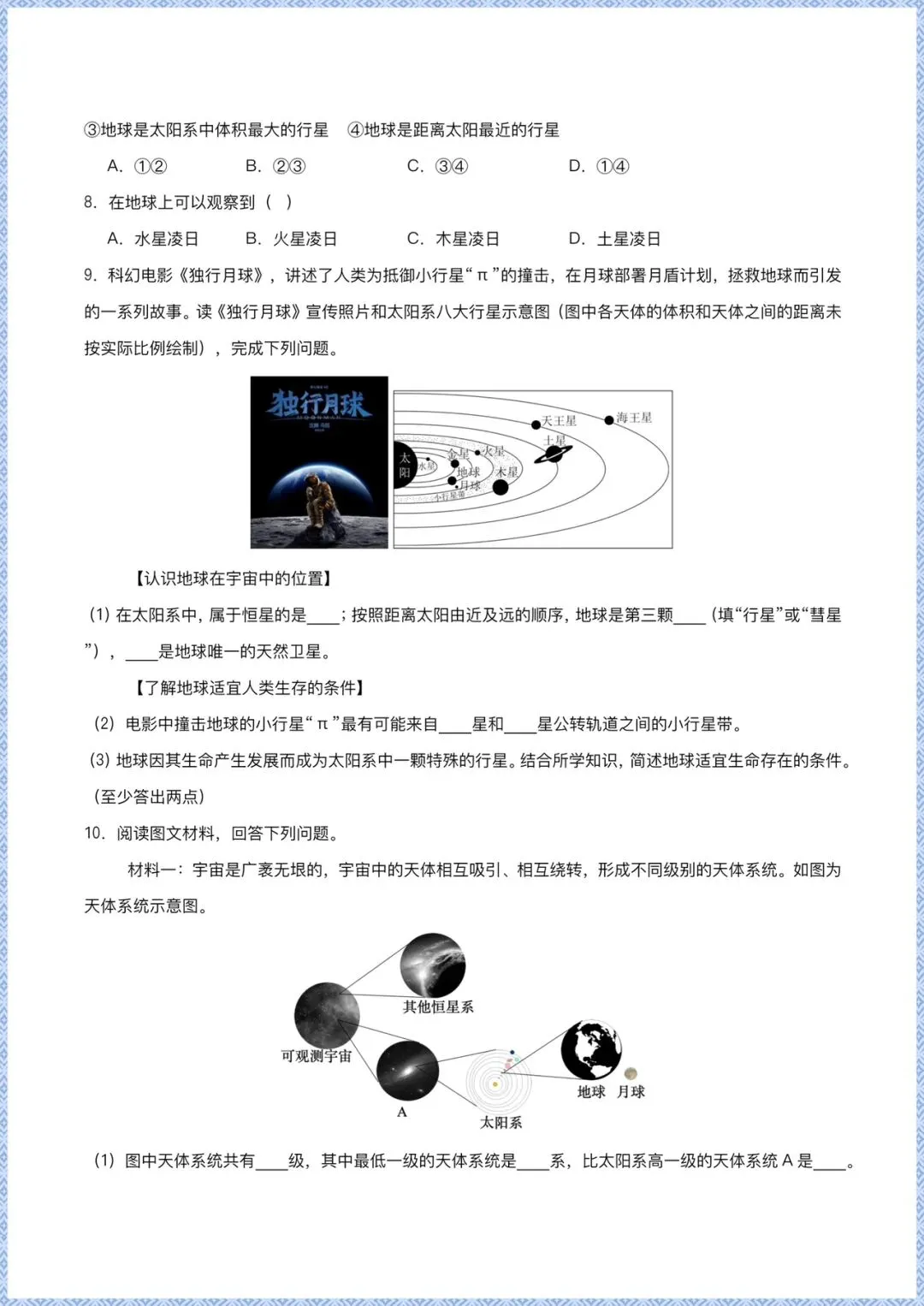 备战中考|2026新版【地理会考】中考专项练习(全国通用)学生版+解案解释版,可下载打印! 第8张 备战中考|2026新版【地理会考】中考专项练习(全国通用)学生版+解案解释版,可下载打印! 第8张